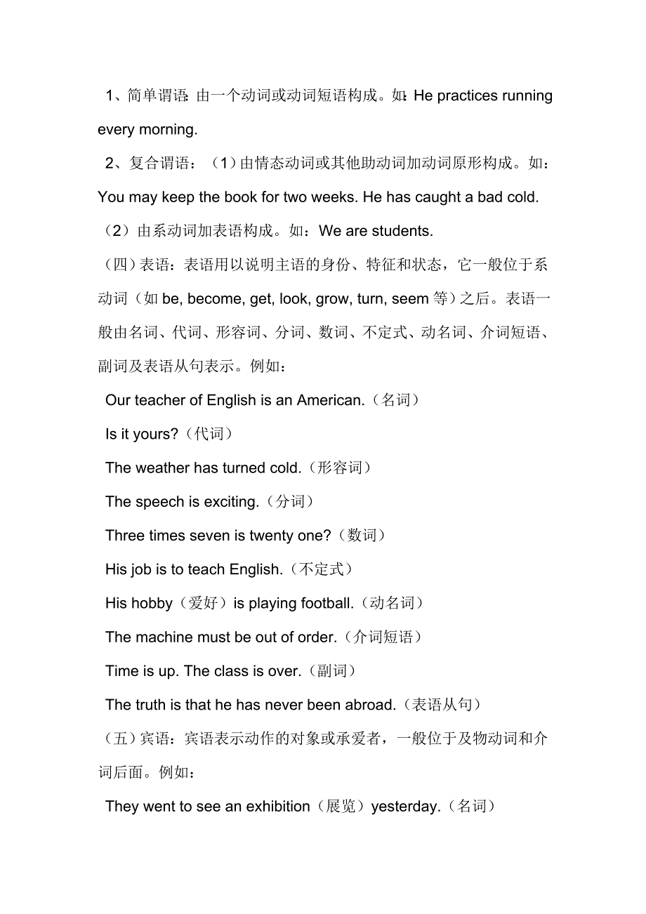 英语划分句子成分练习题及答案_第2页