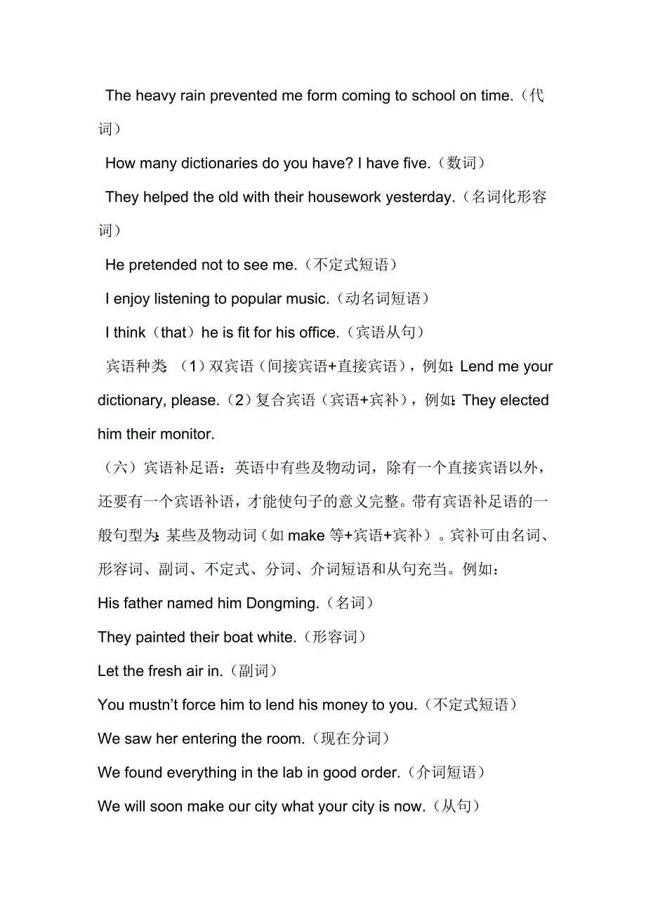 英语划分句子成分练习题及答案_第3页