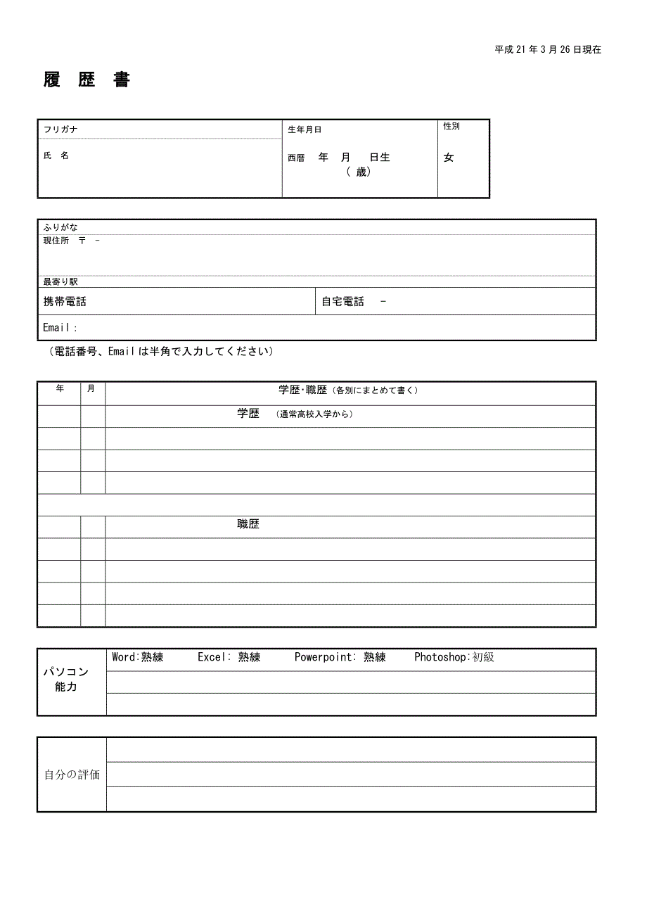 日文简历模板_第1页