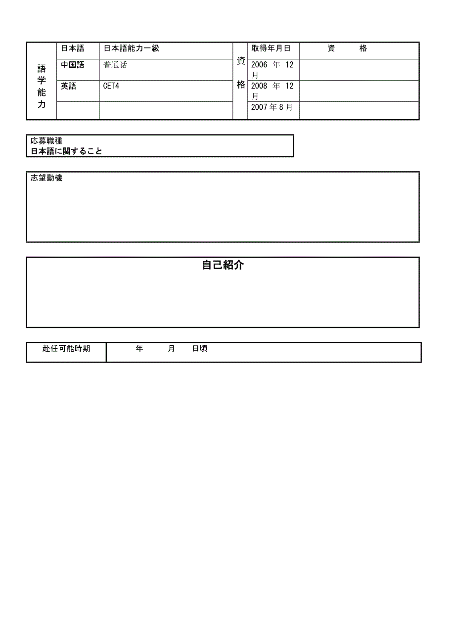 日文简历模板_第2页