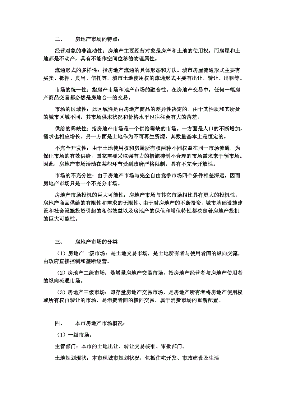 房地产基础知识大全_第3页