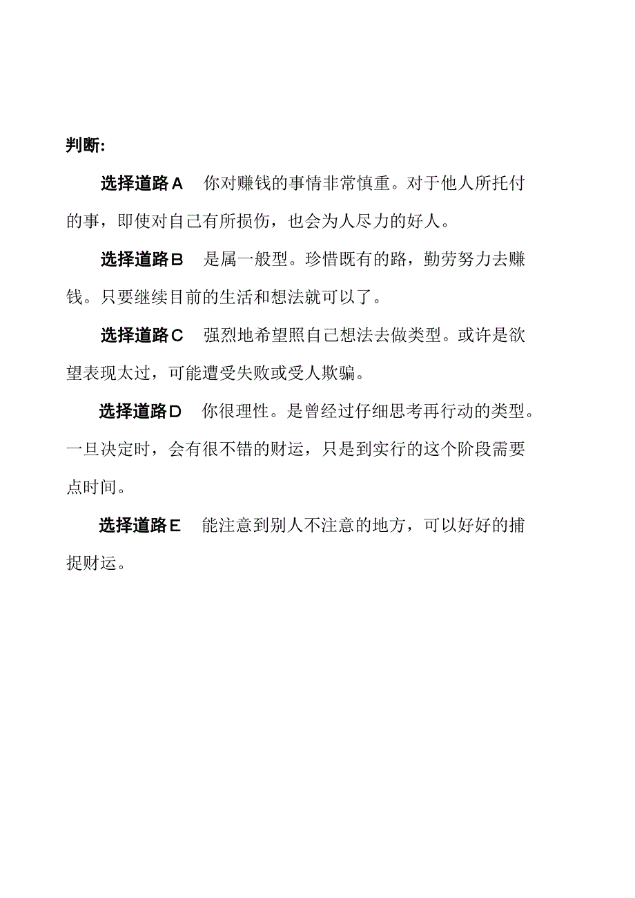 性格心理测试题_第2页