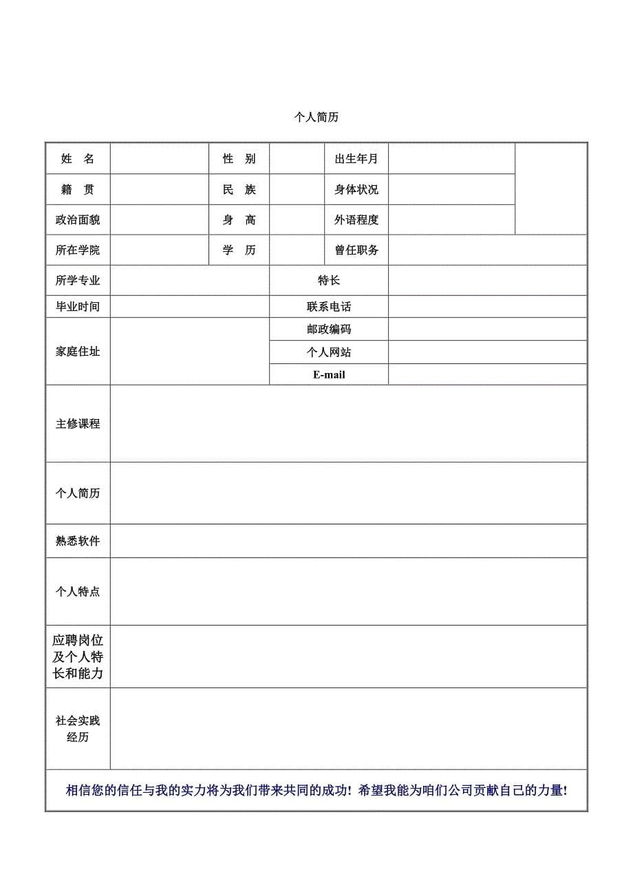 个人简历表格(通用版)5386186_第5页