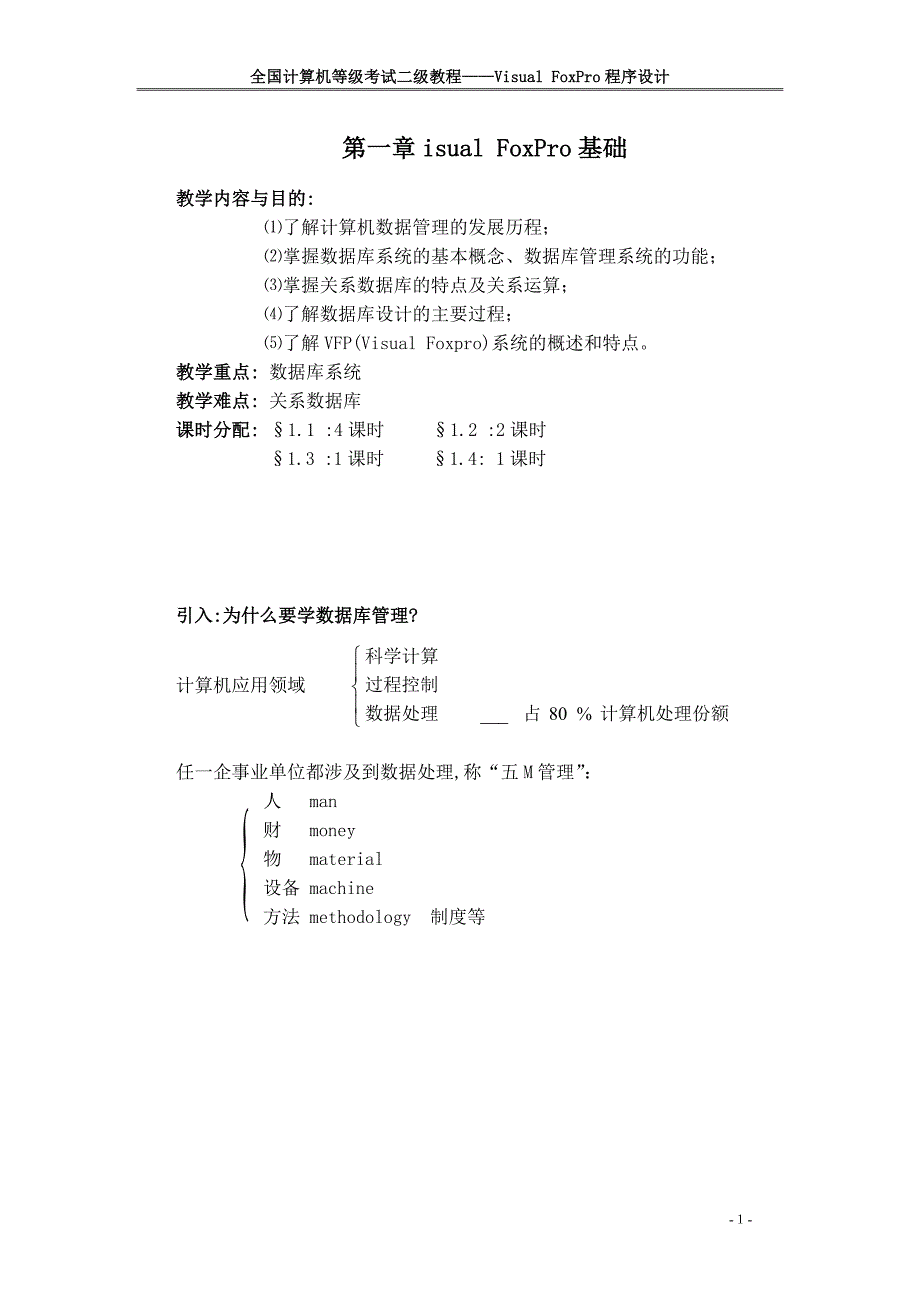 vfp教案(下载)_第1页