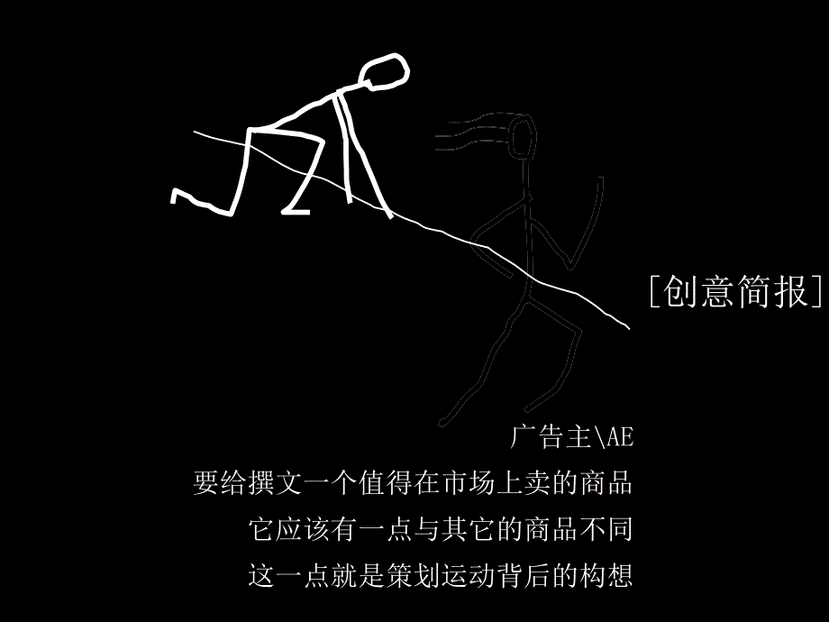 广告文案写作培训材料_第4页