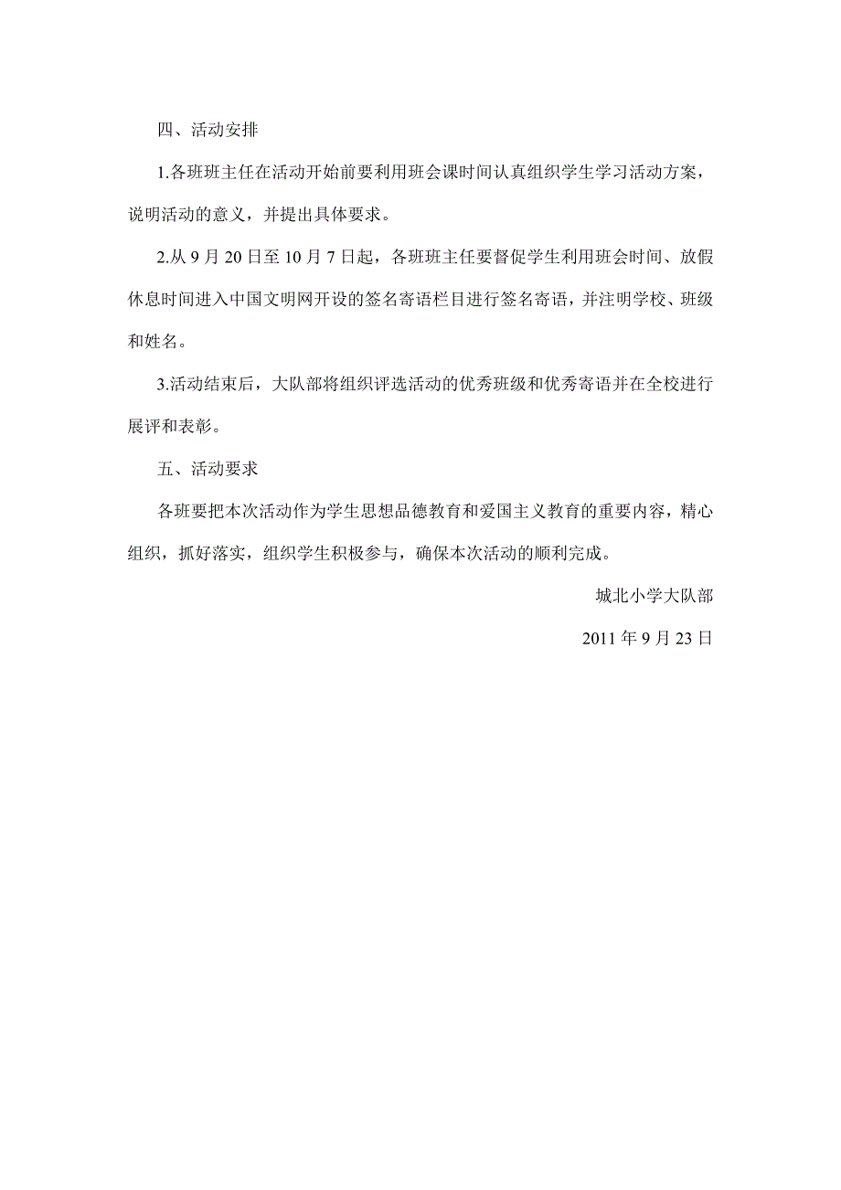 “向国旗敬礼”网上签名寄语活动方案、总结、学生精彩寄语_第2页