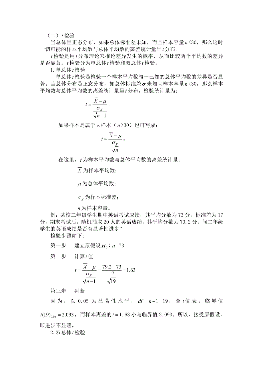 t检验及公式_第1页