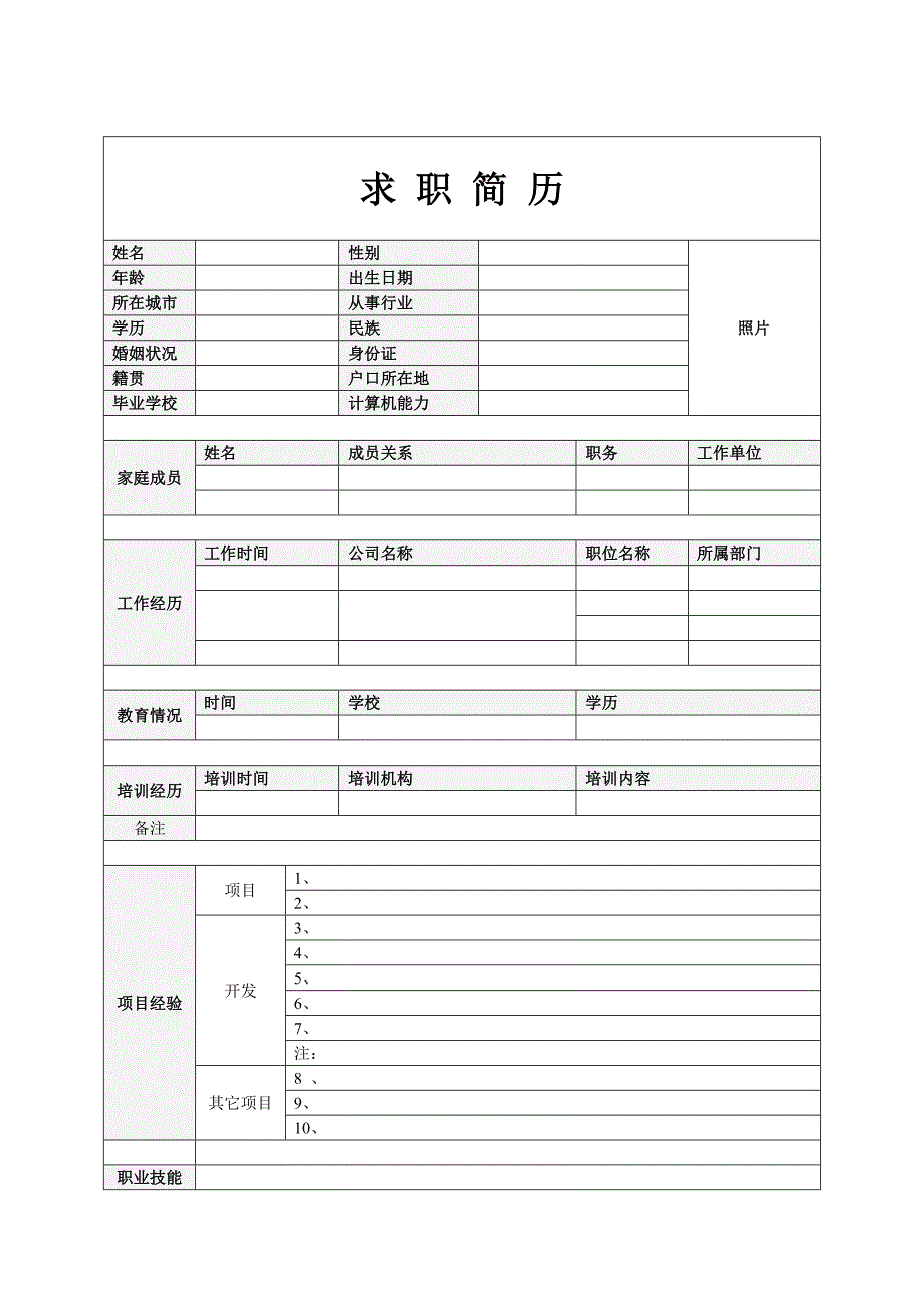 个人简历精品优秀模板(力荐)_第2页