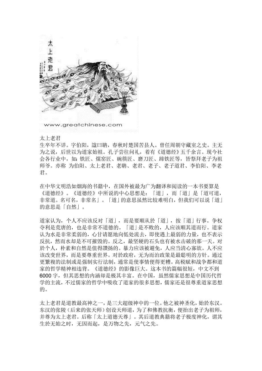 中国古代神话人物图文介绍_第5页