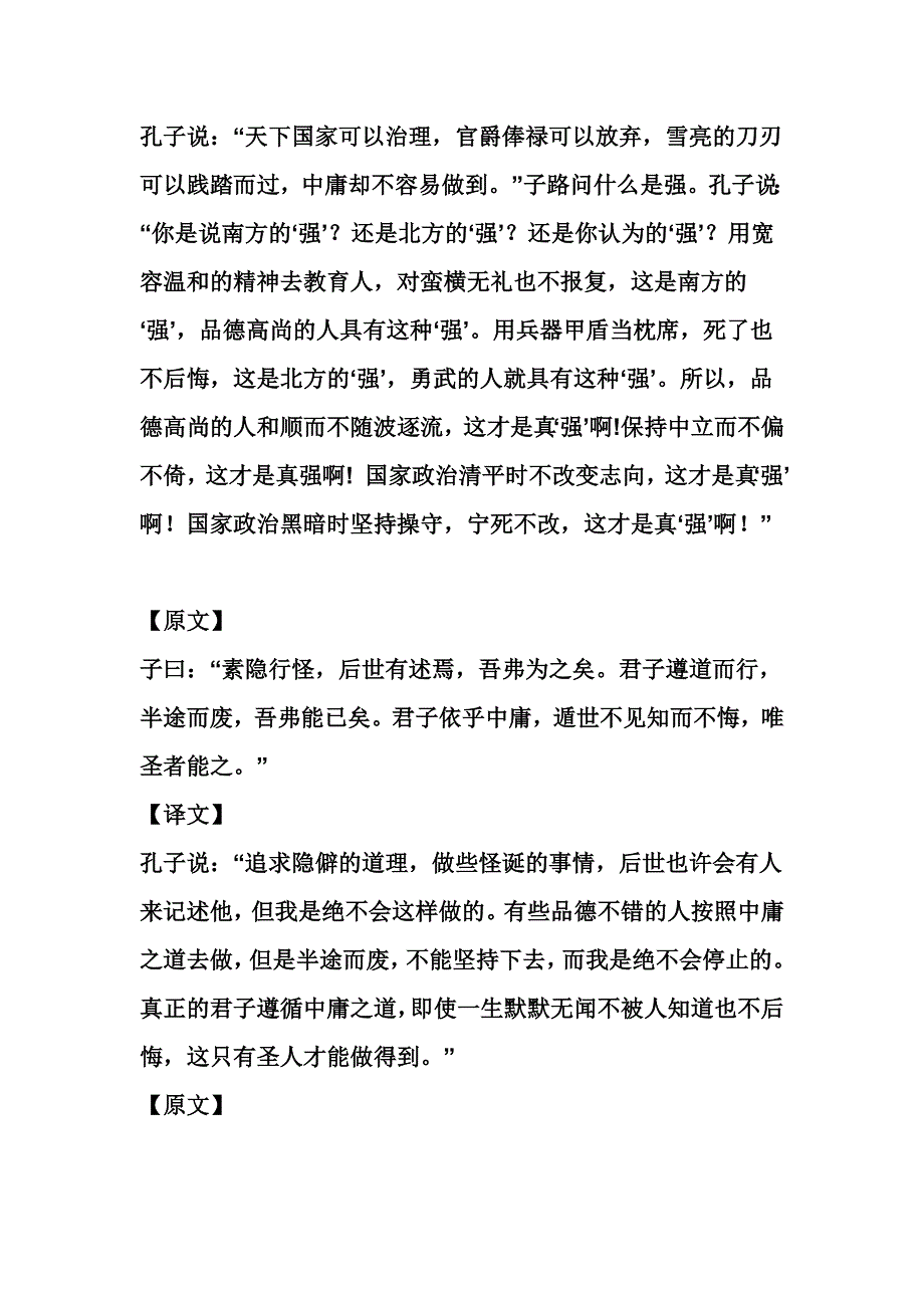 中庸全文及解释_第4页