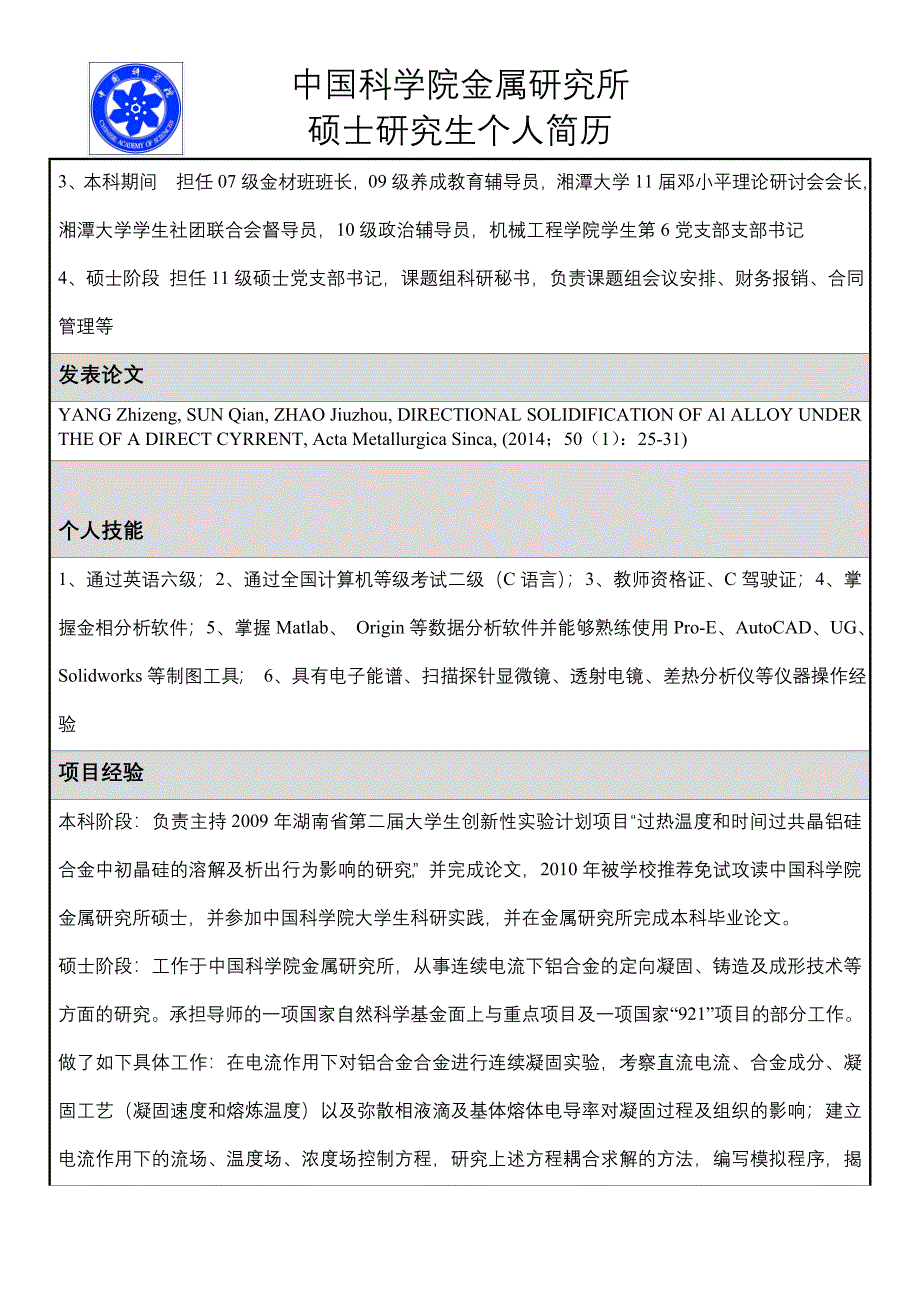 硕士简历模板_第2页