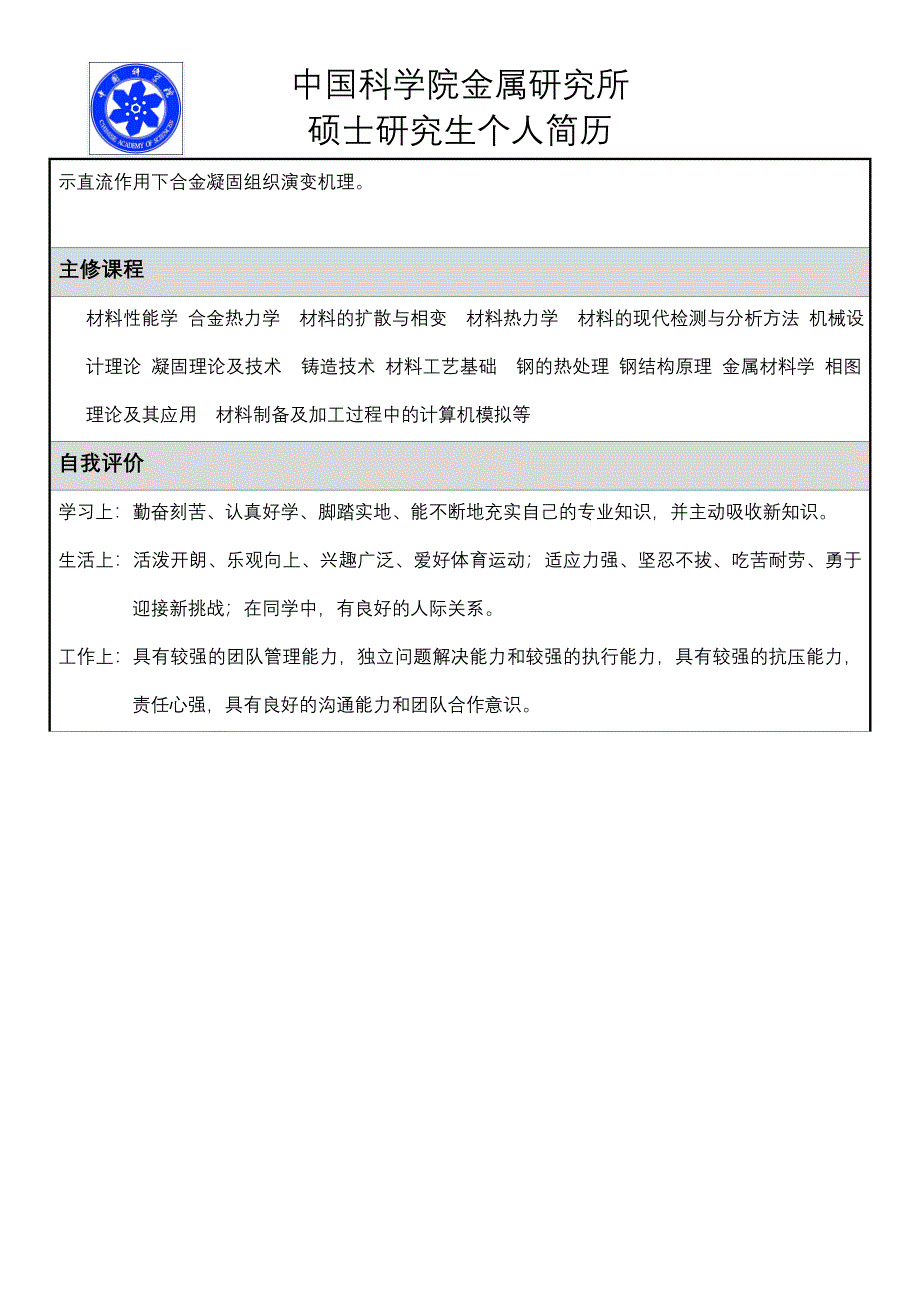 硕士简历模板_第3页