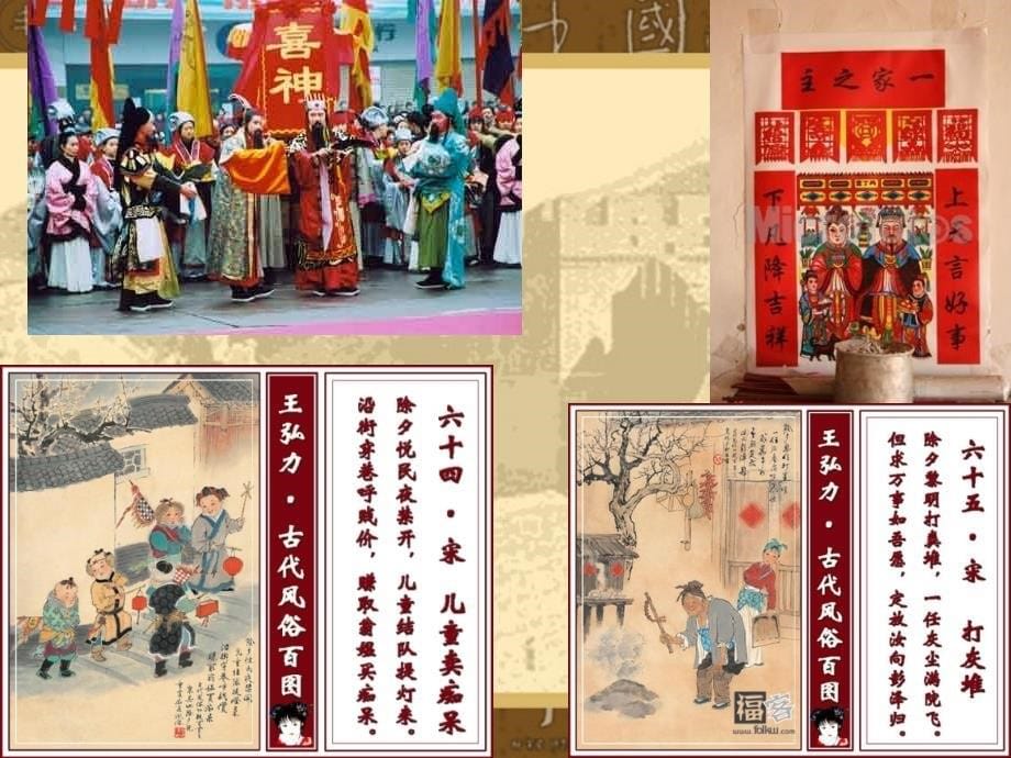 中国传统节日民俗与饮食文化_第5页