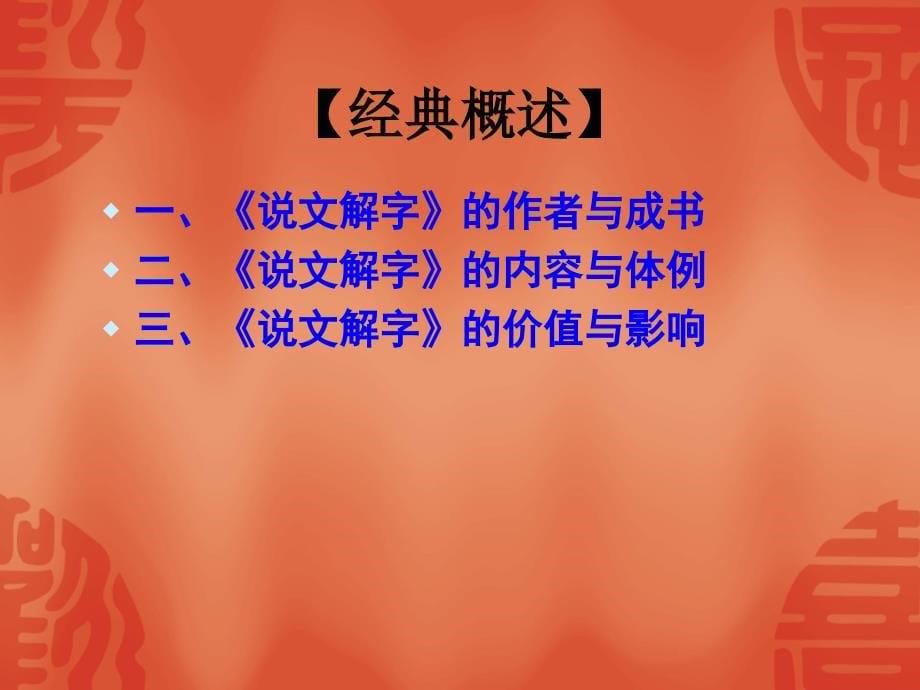 《说文解字》_第5页