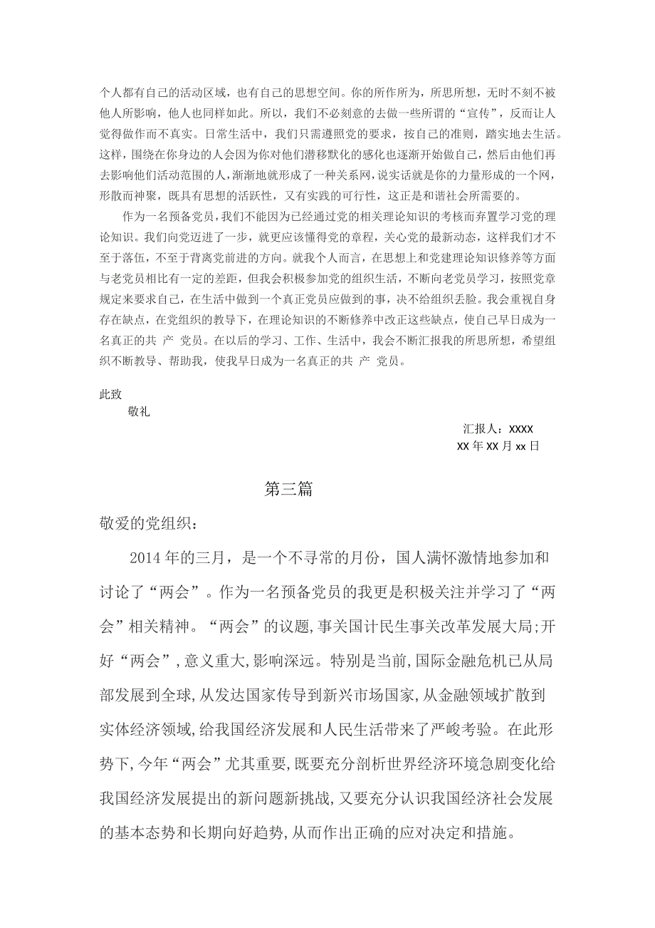 2014年最新党员思想汇报(10篇)_第3页