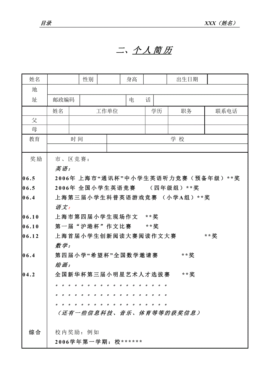 小升初简历模板(4)_第3页