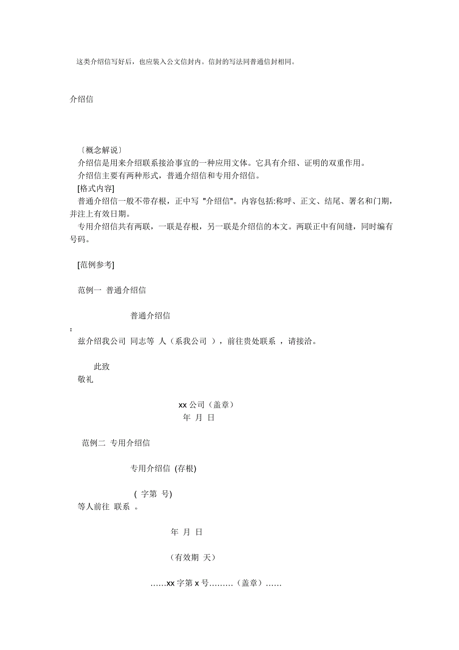 介绍信格式_第3页