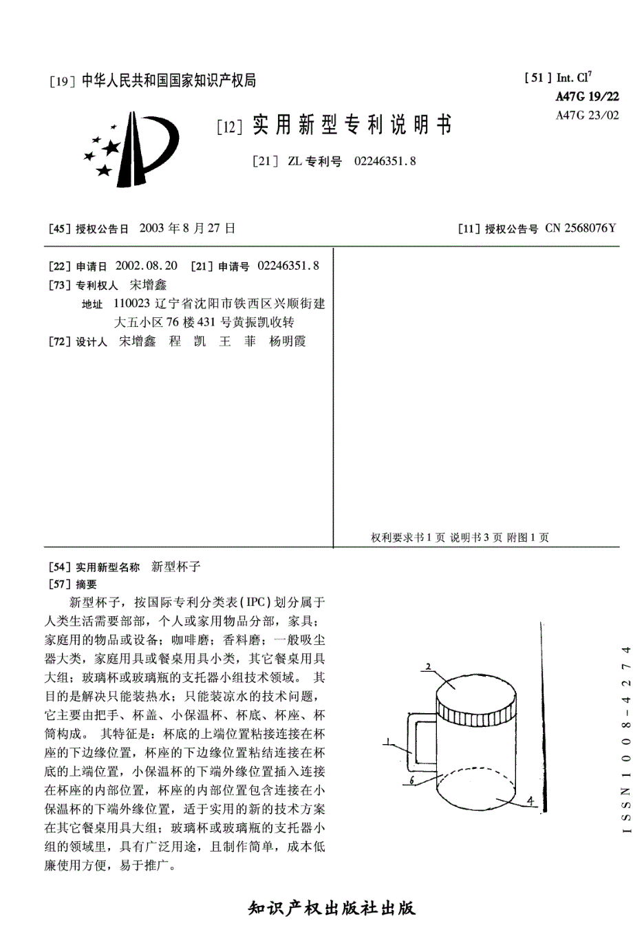 典型专利申请书范文_第1页