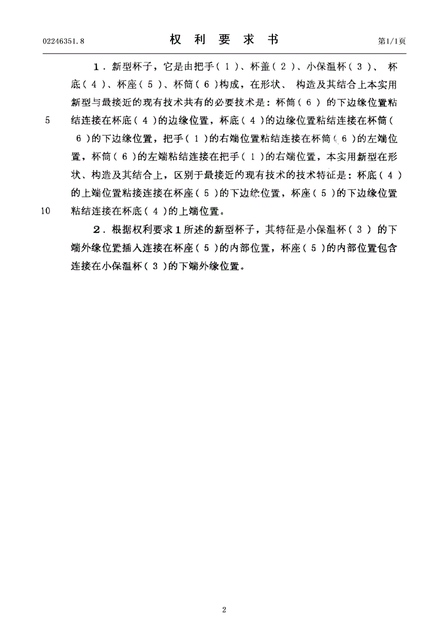 典型专利申请书范文_第2页