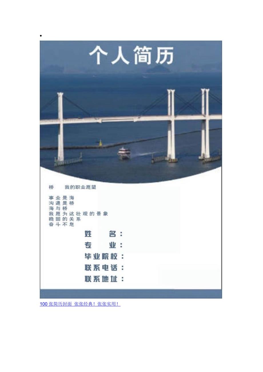 个人简历封面 Microsoft Word 文档_第3页