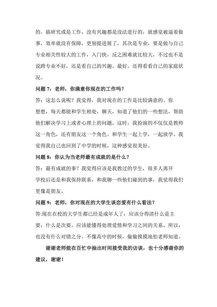 职业生涯人物访谈(用心做的)_第3页