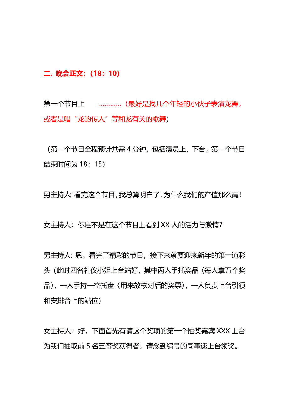 2013年 公司春节联欢晚会策划及主持词_第3页