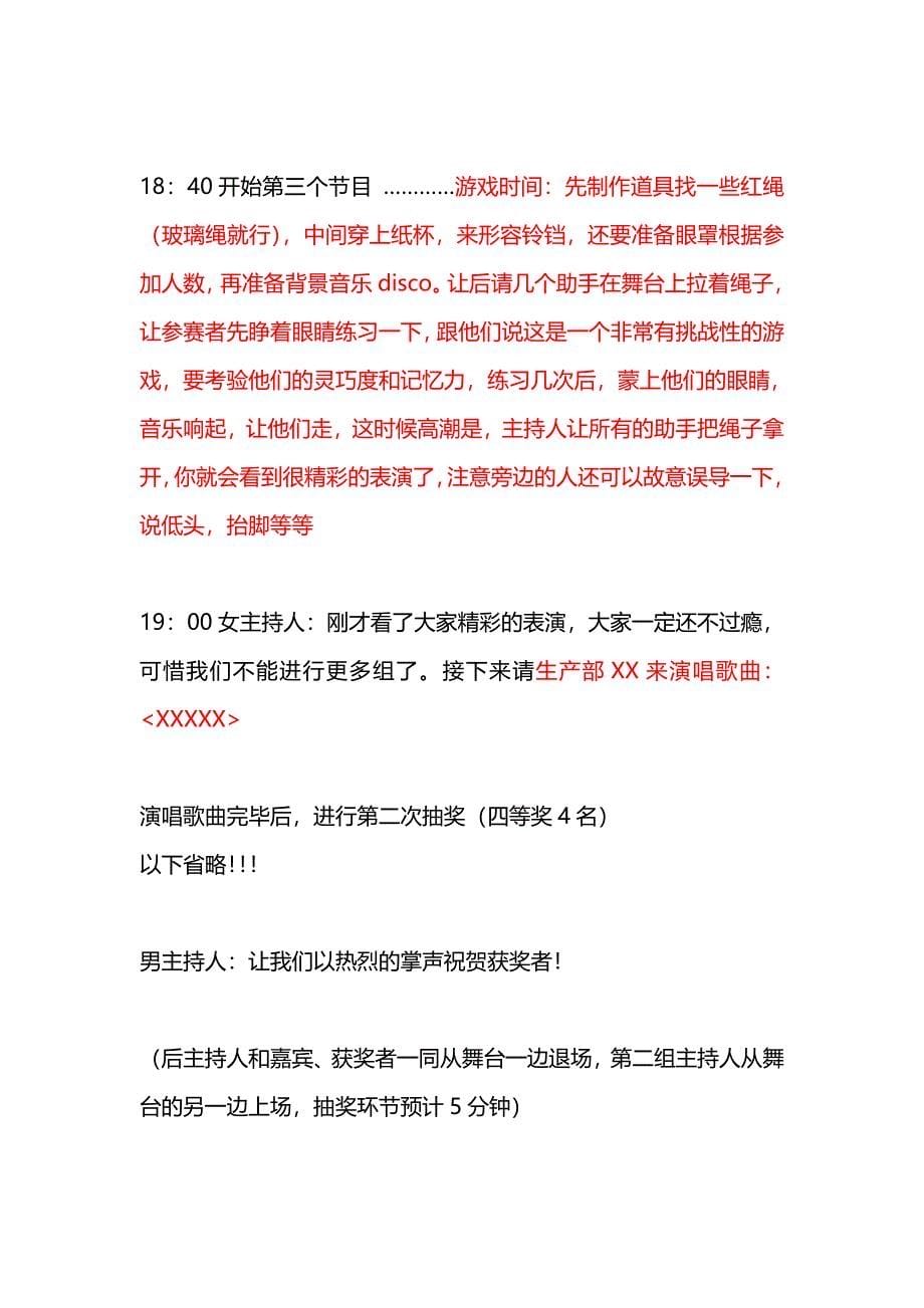 2013年 公司春节联欢晚会策划及主持词_第5页