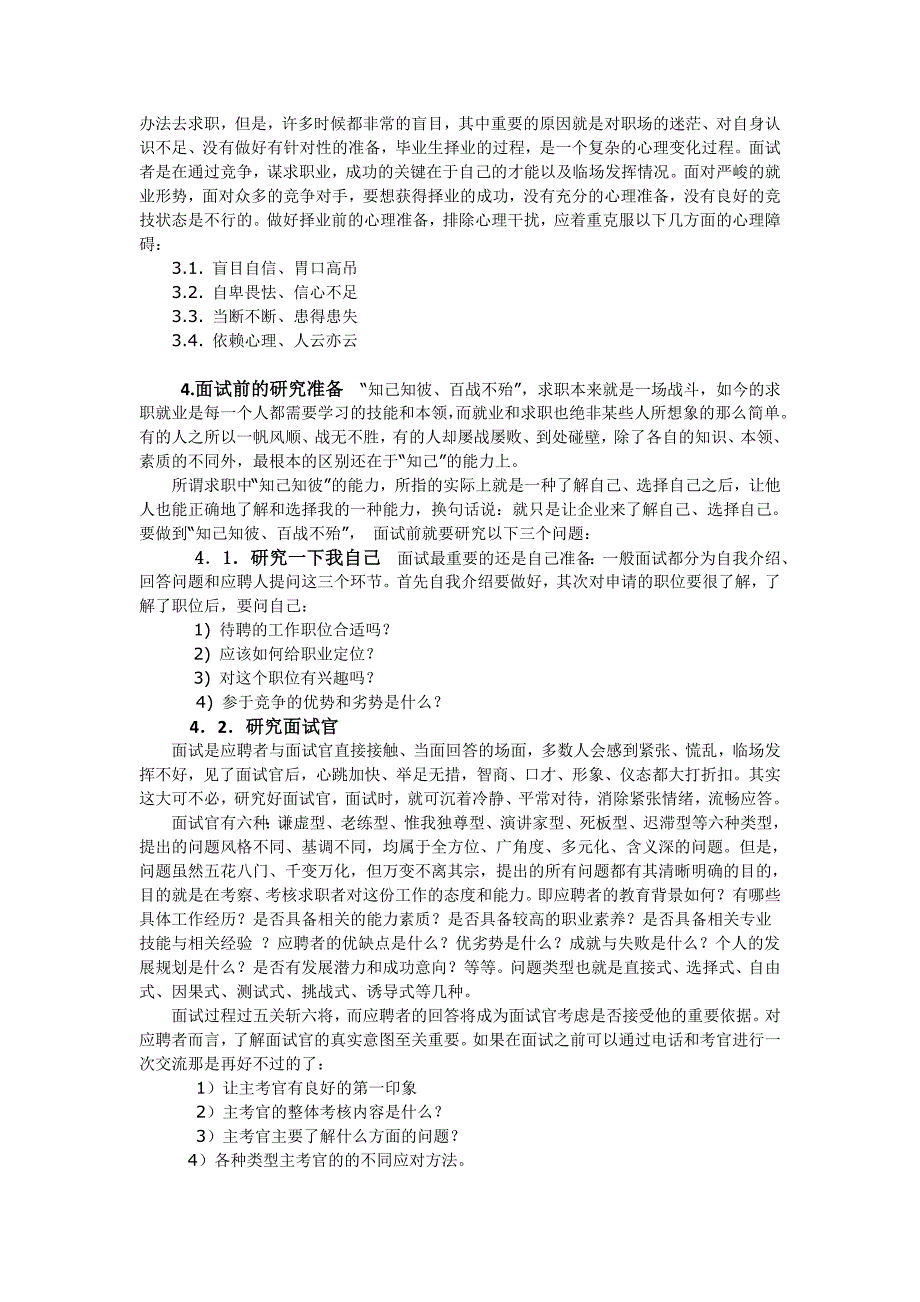 求职计划书(最全)_第3页