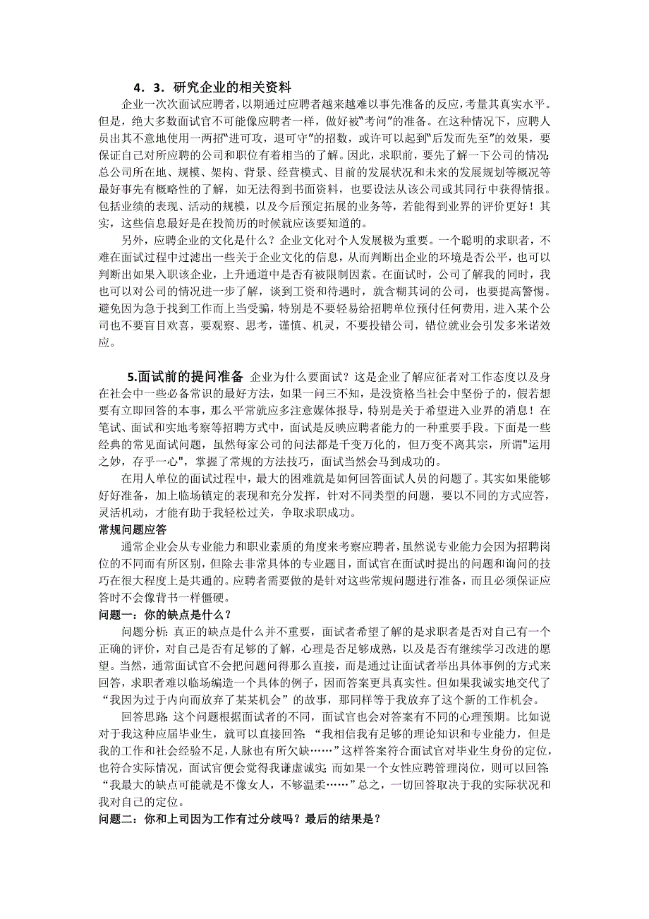 求职计划书(最全)_第4页