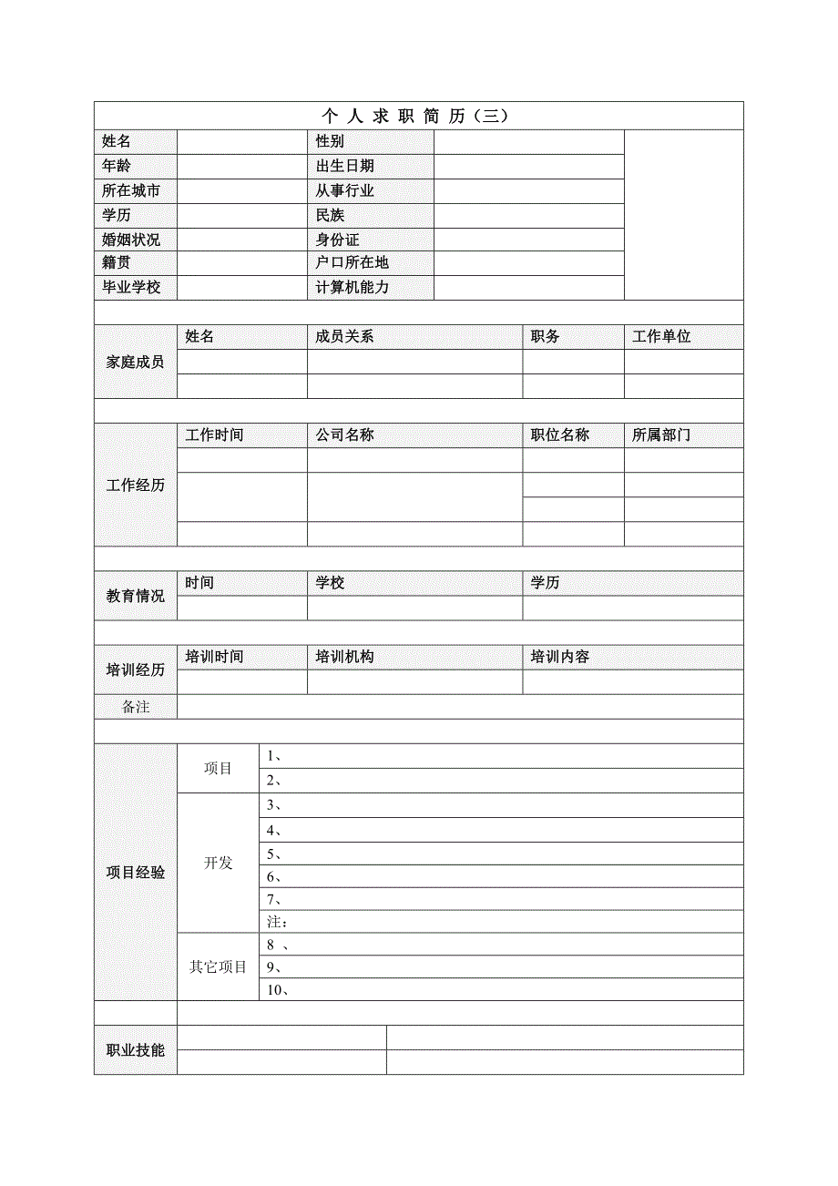 个人简历模板 简洁版 强力推荐_第3页