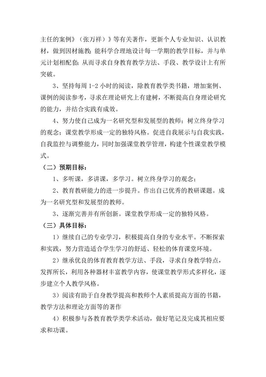 2012小学语文教师个人发展三年规划刘春明_第2页