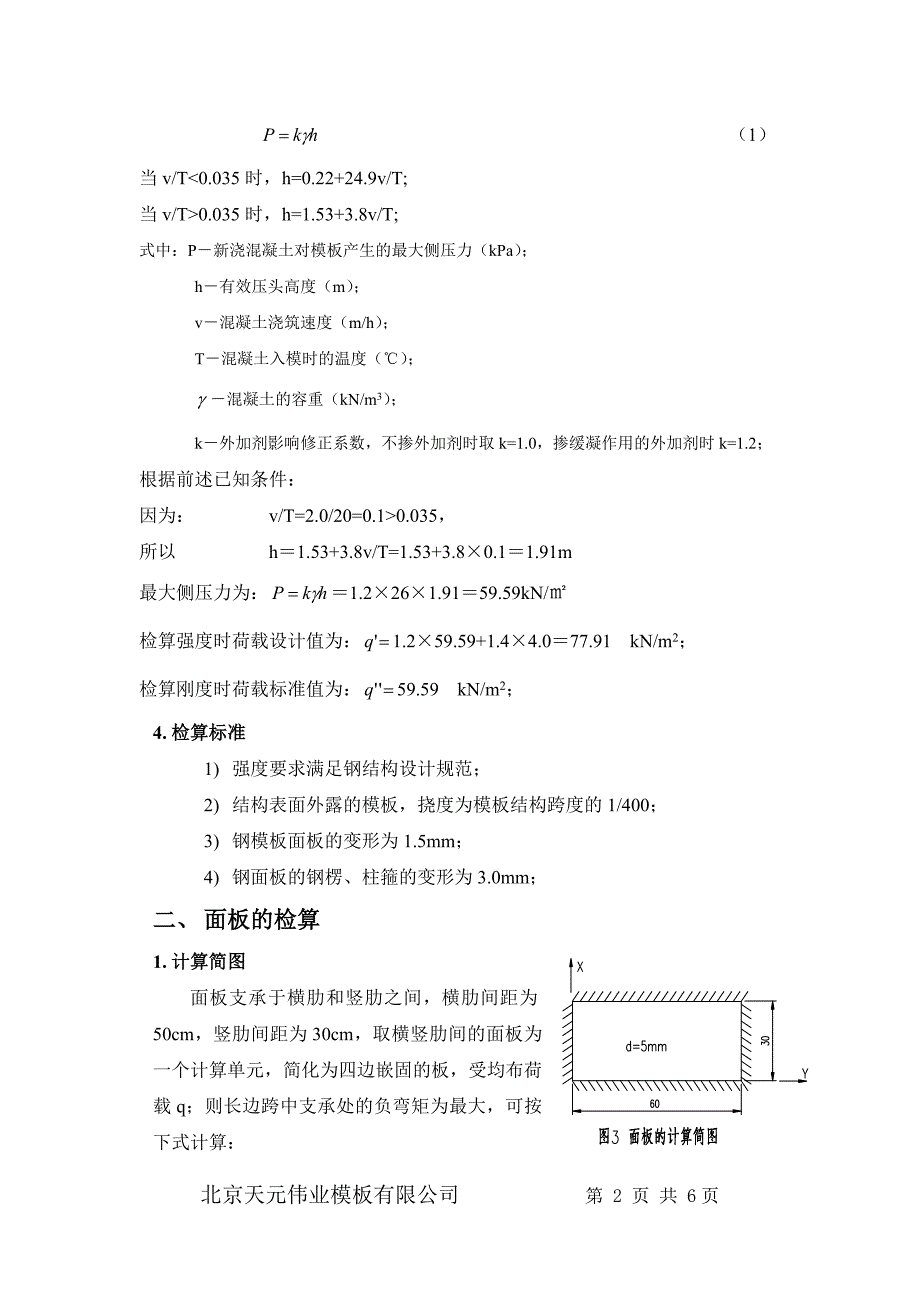 桥墩模板计算_第2页