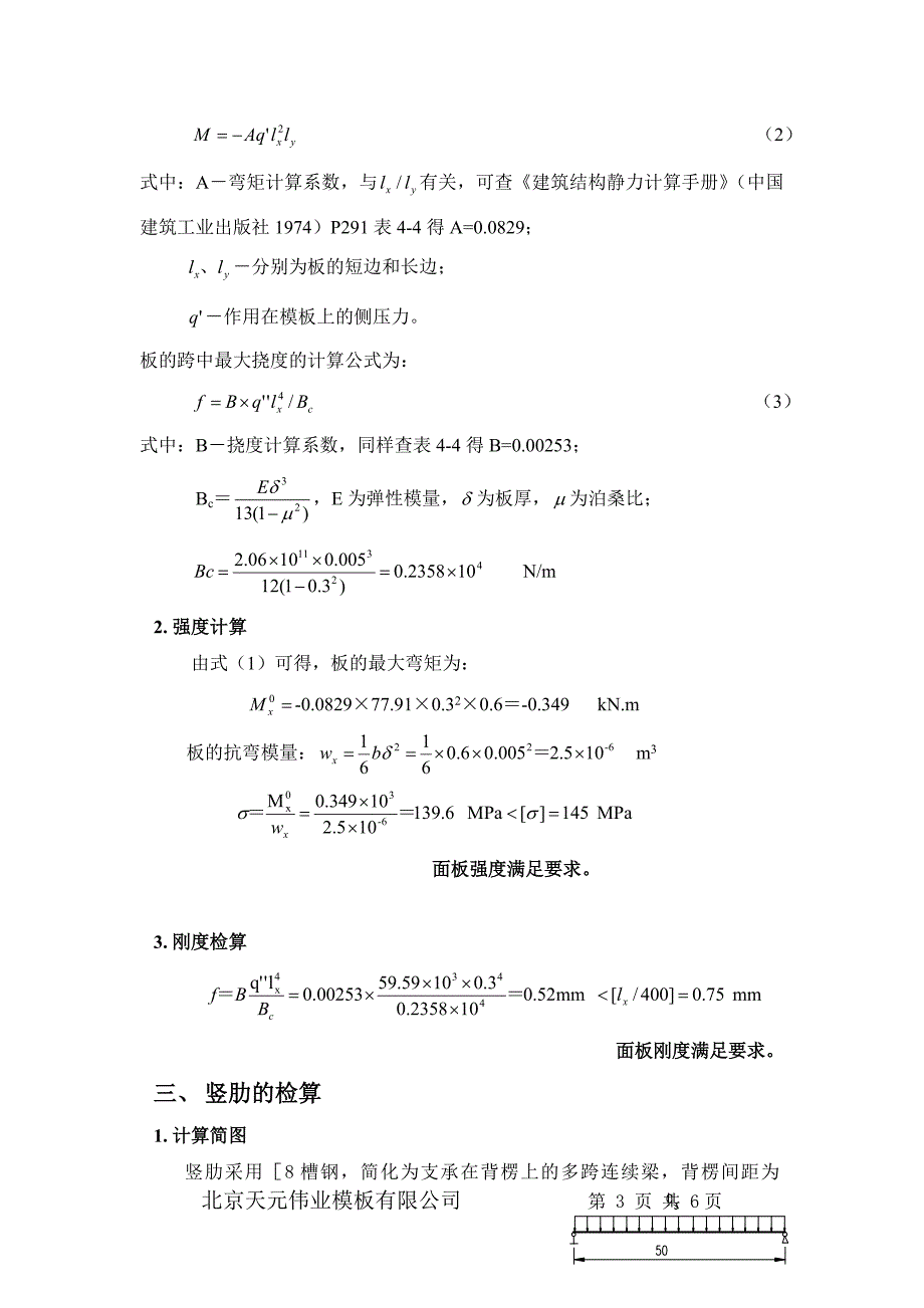 桥墩模板计算_第3页