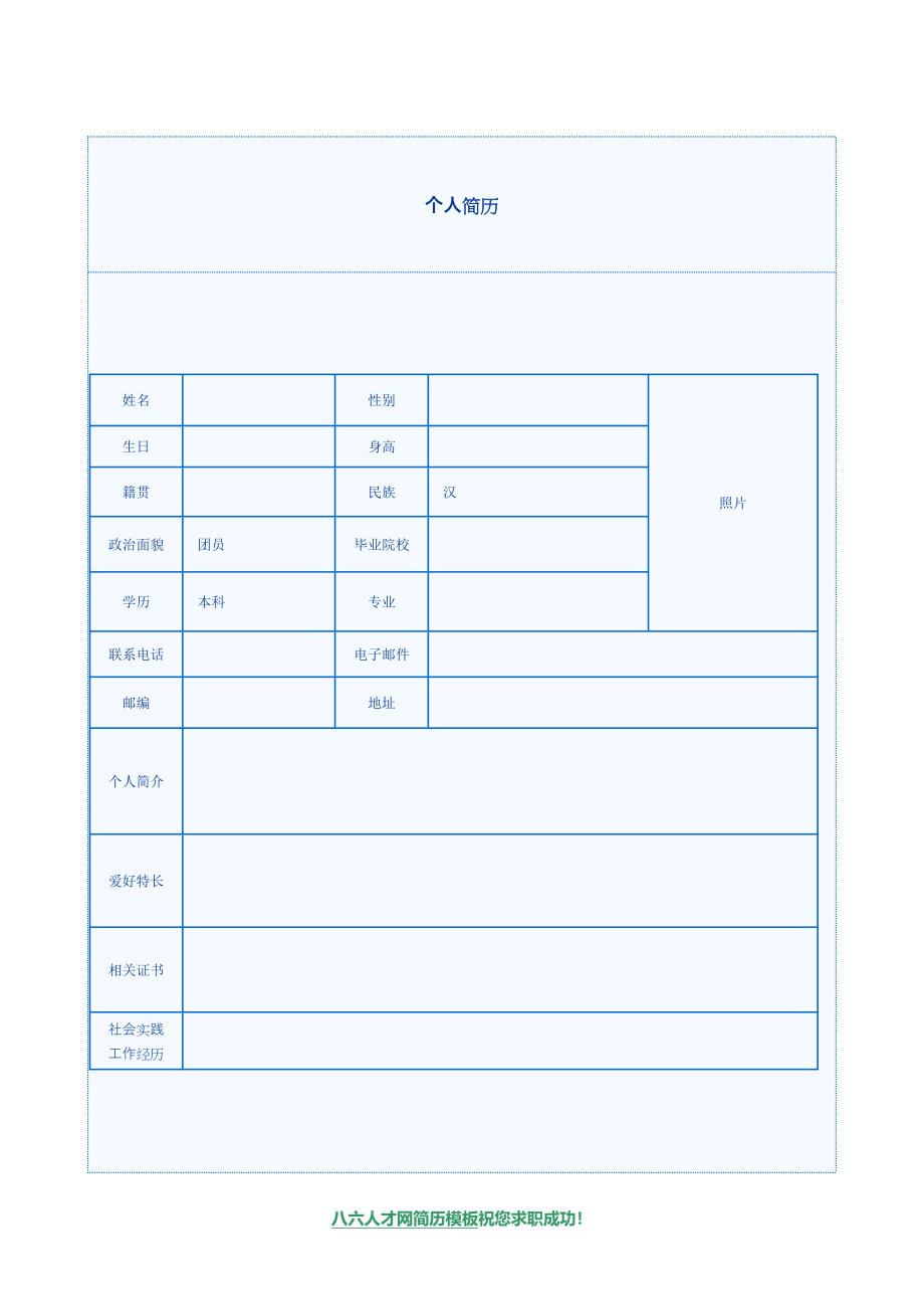 应届毕业生中英文简历模板--带封面_第2页