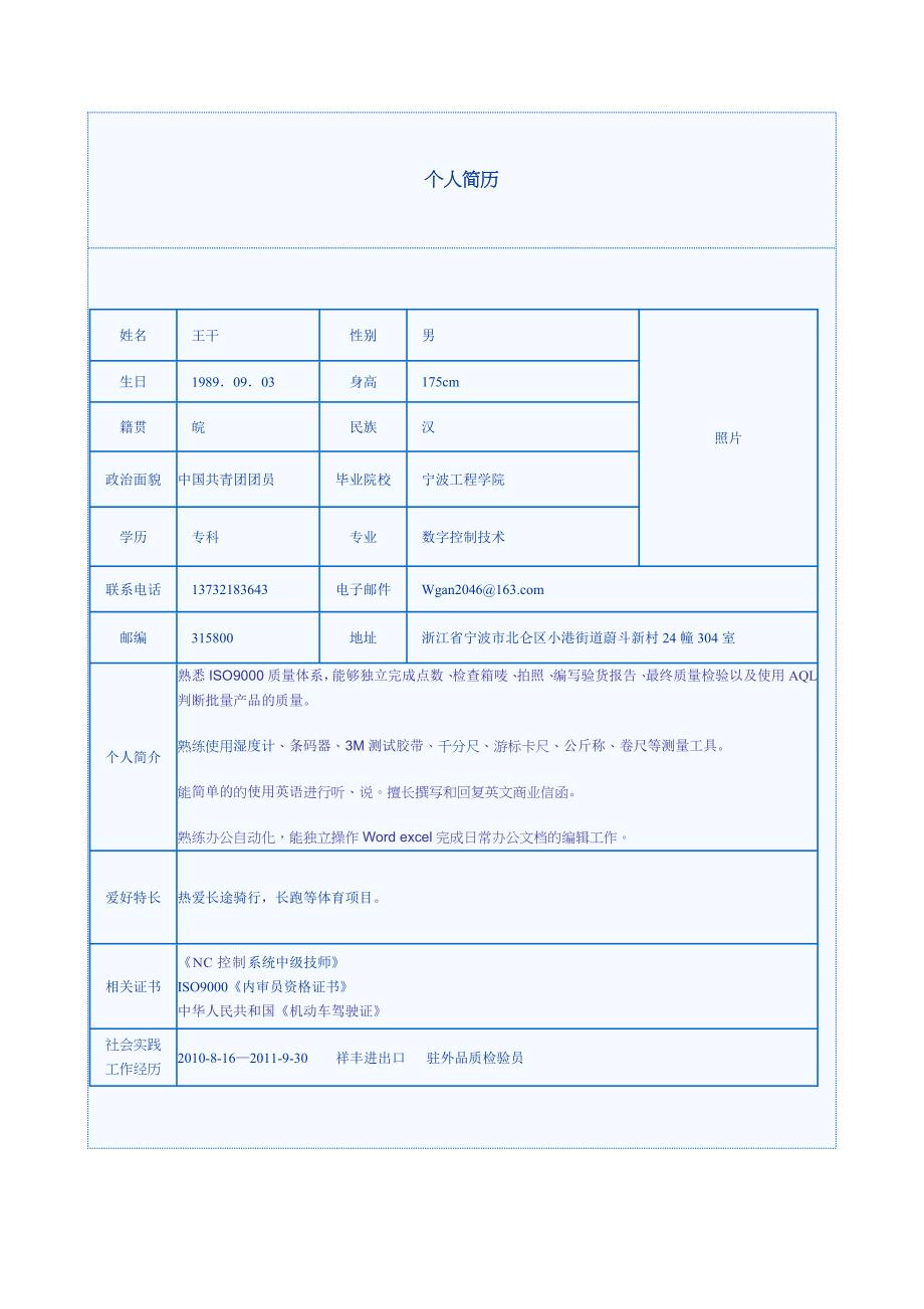 中英文简历全套word简历模板下载_第1页