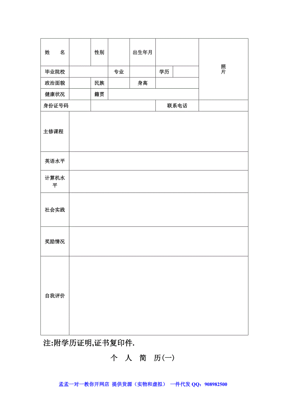 2012年大学生应届生求职优秀个人简历模板范文表格word大全集合孟孟_第3页