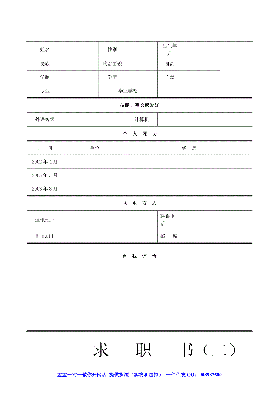 2012年大学生应届生求职优秀个人简历模板范文表格word大全集合孟孟_第4页