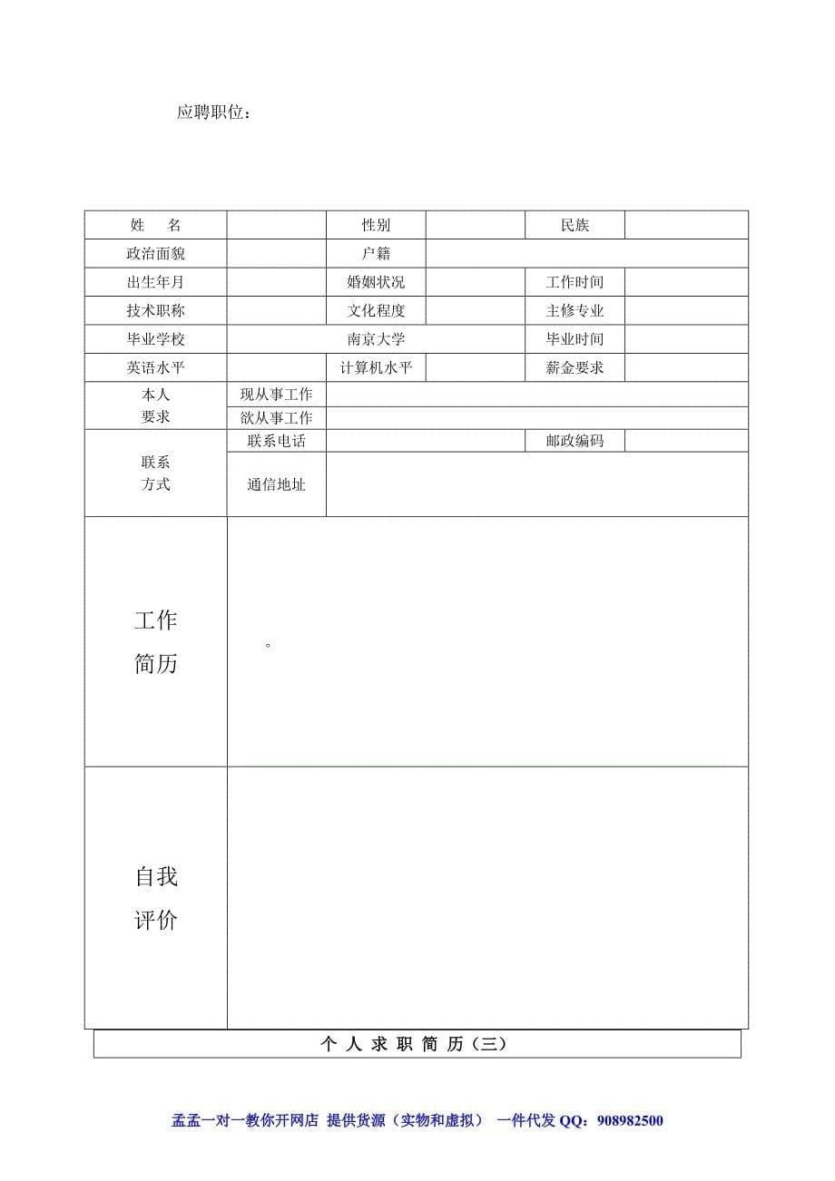 2012年大学生应届生求职优秀个人简历模板范文表格word大全集合孟孟_第5页