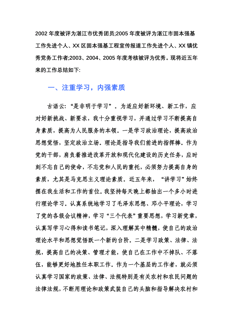 党员个人工作总结范文4篇_第2页