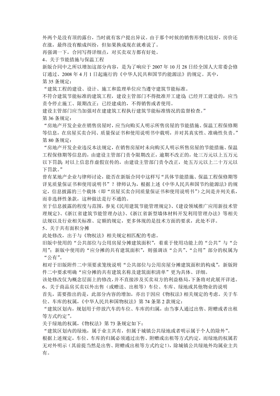 新版商品房买卖合同示范文本解读_第4页