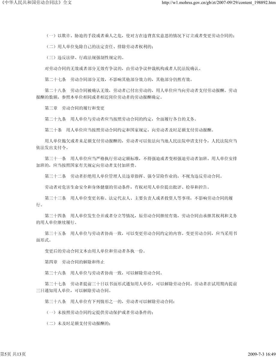 《中华人民共和国劳动合同法》全文_第5页