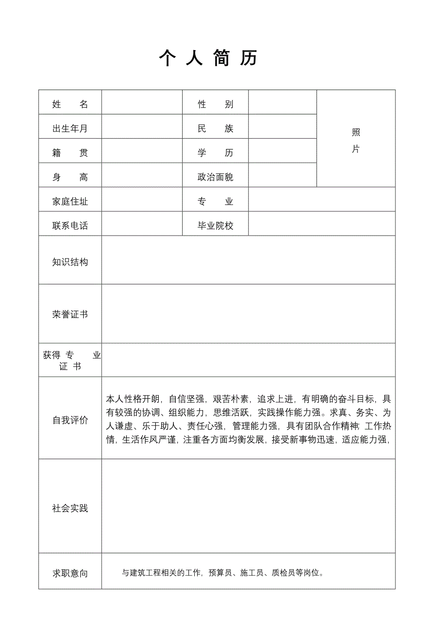 建筑专业个人简历_第2页