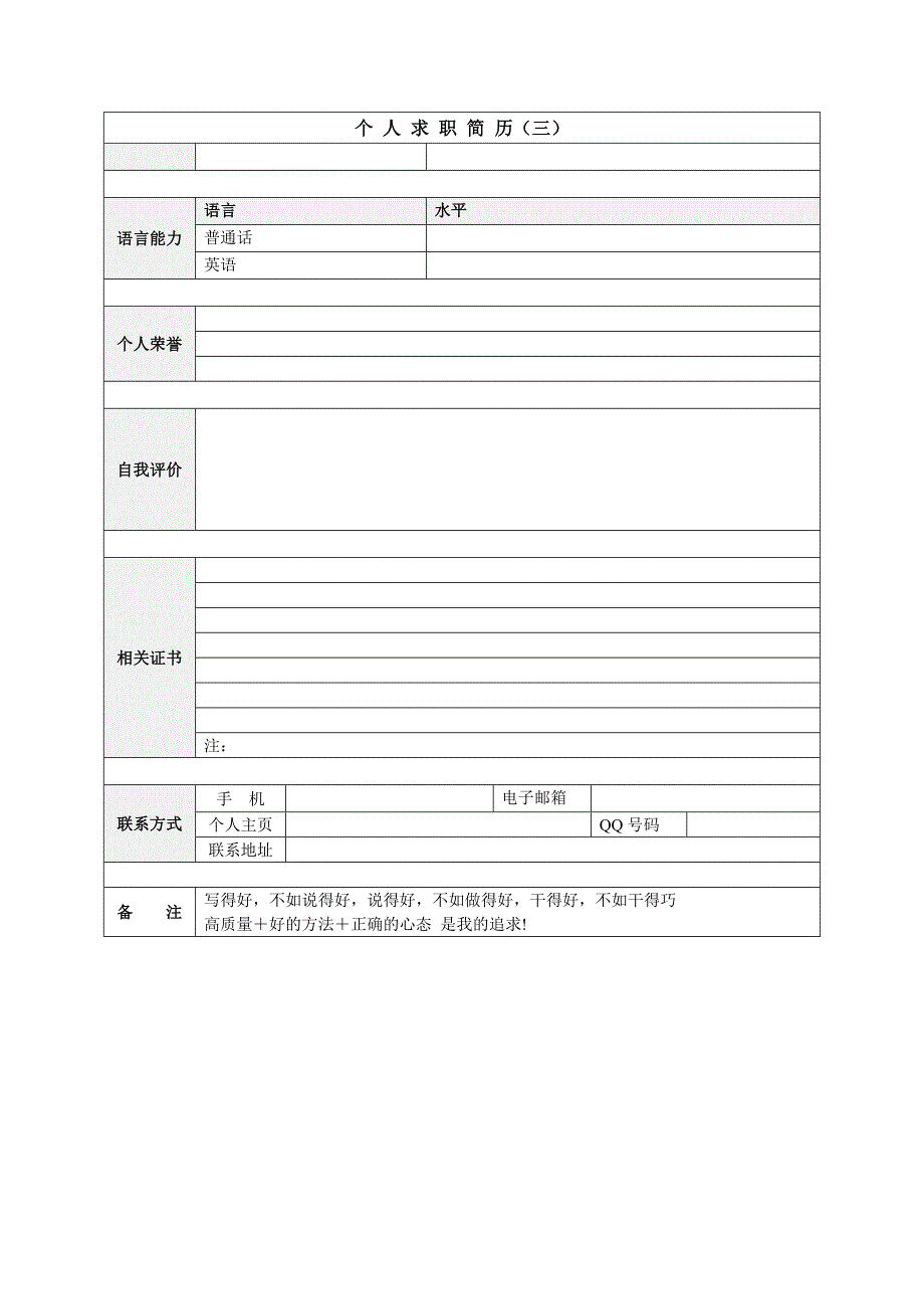 大学生求职简历表格模板_第4页