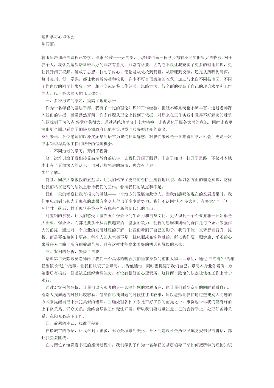 培训学习心得体会_第1页
