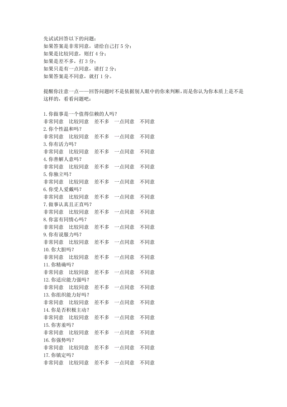 性格测试你是老虎、孔雀、考拉还是猫头鹰、变色龙_第1页