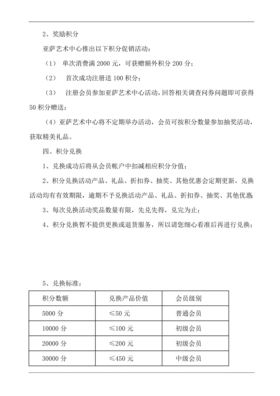 会员积分制度_第2页