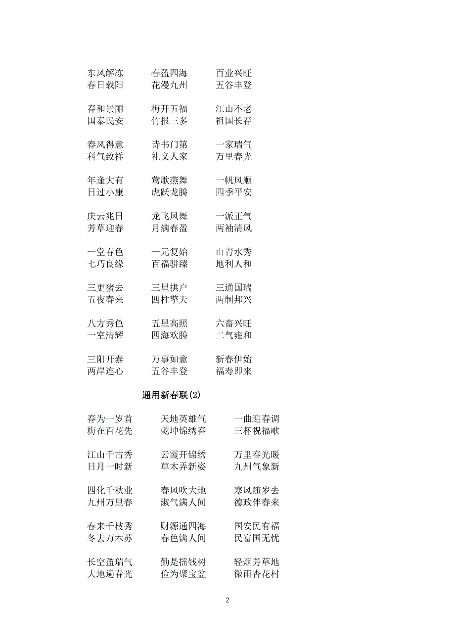 春联集锦(精选版)_第2页