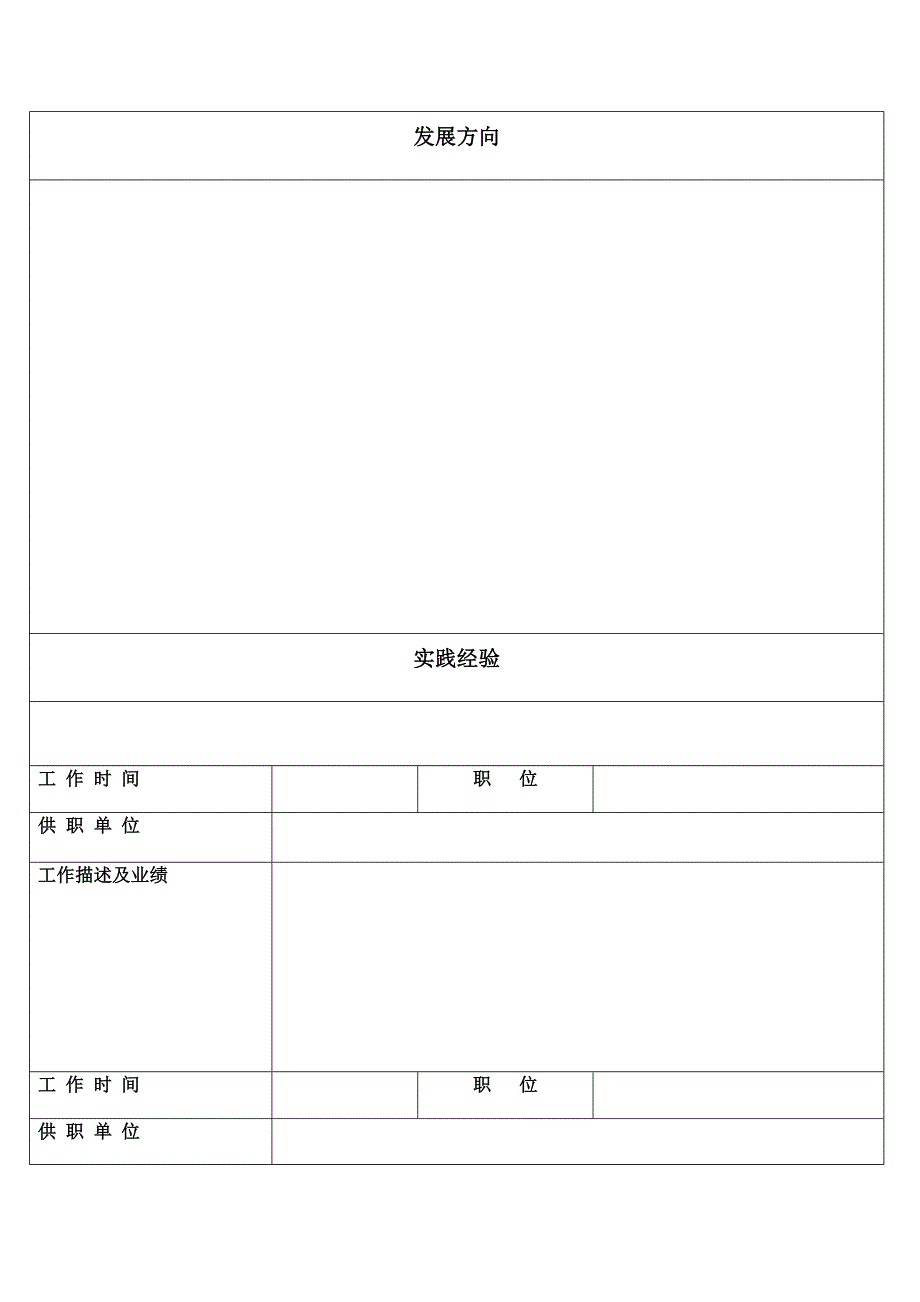 护士个人简历表格_第2页