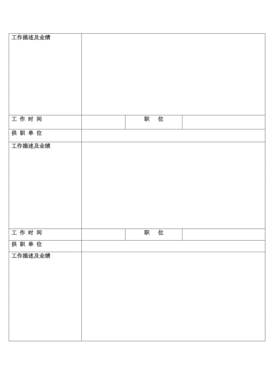 护士个人简历表格_第3页