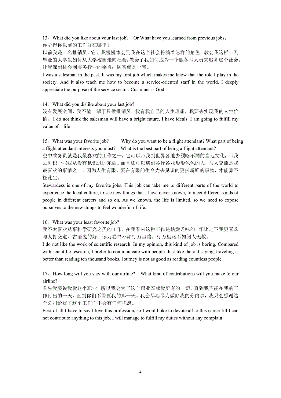 空姐英语面试问题及答案_第4页